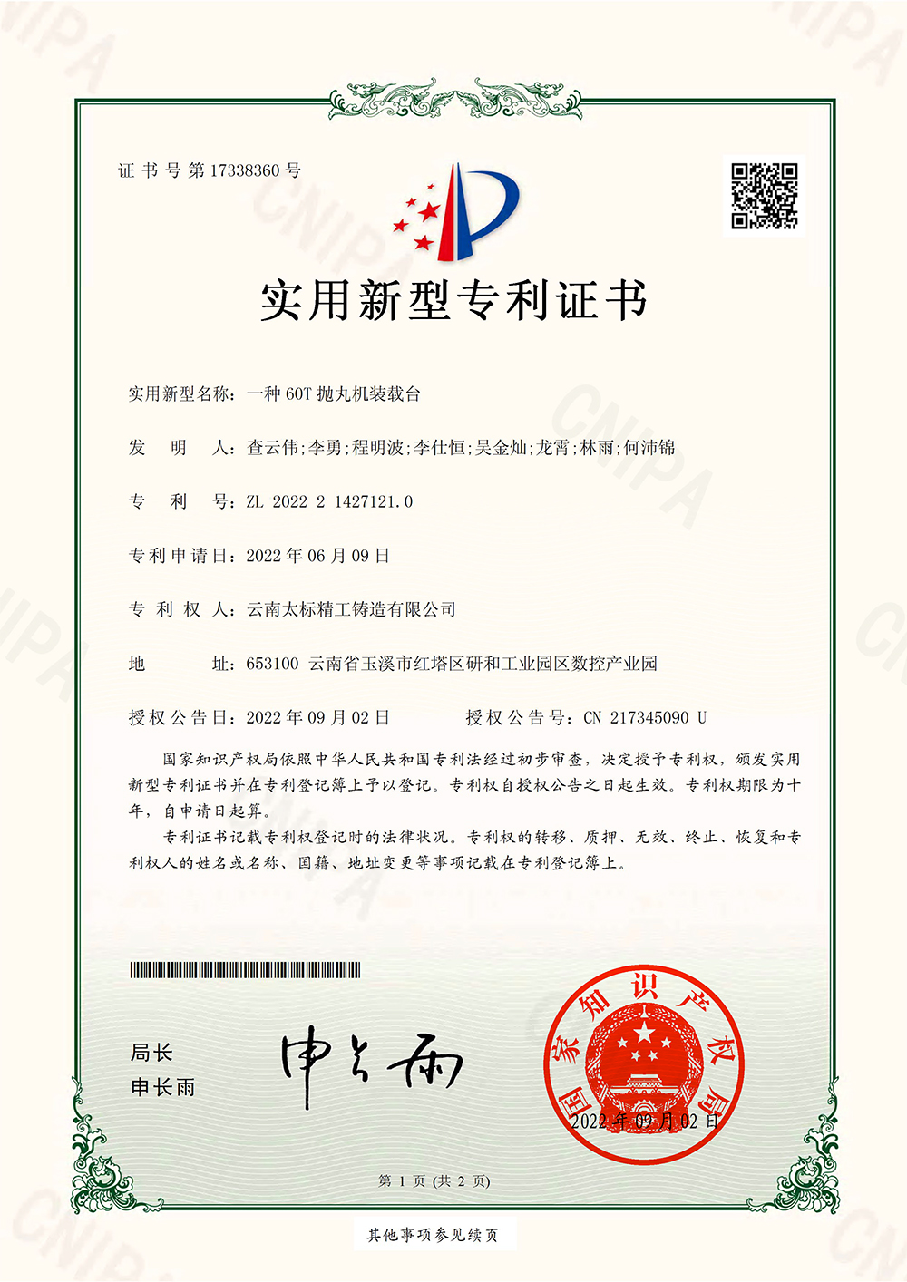 一种60T抛丸机装载台